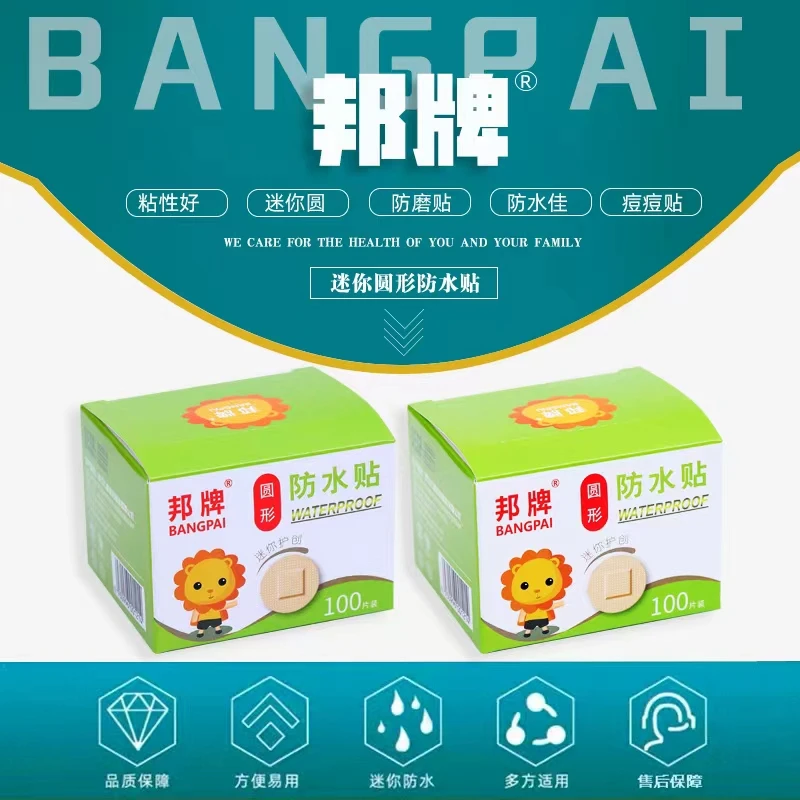 100片防水迷你圆形贴防磨痘痘贴隐形透气贴脚后跟贴户外应急贴