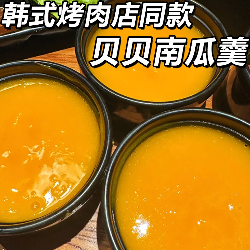 【拍3送1】贝贝南瓜羹烤肉店同款南瓜糊即食儿童早餐速食冲泡南瓜粥