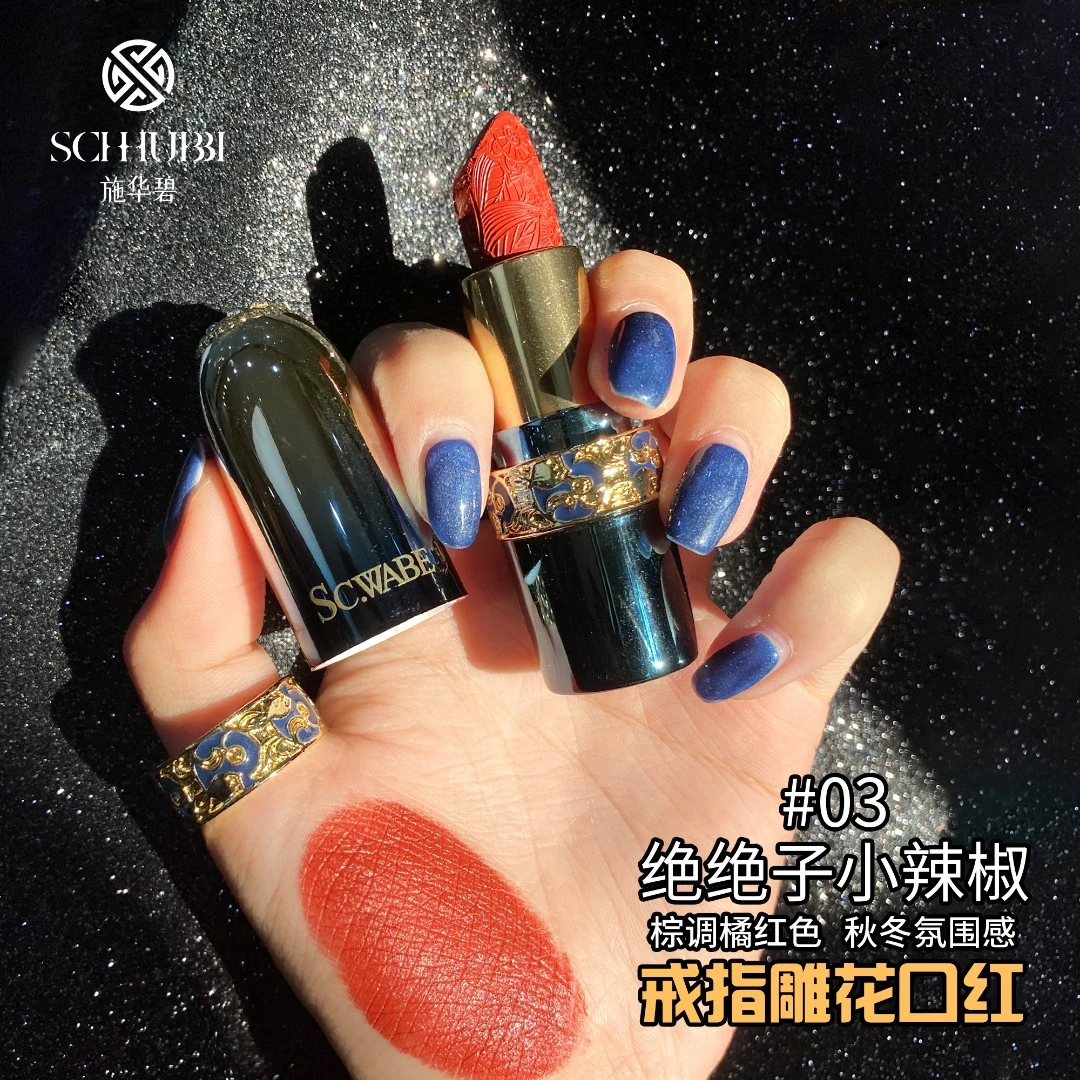 范范家  【施华碧】戒指雕花口红