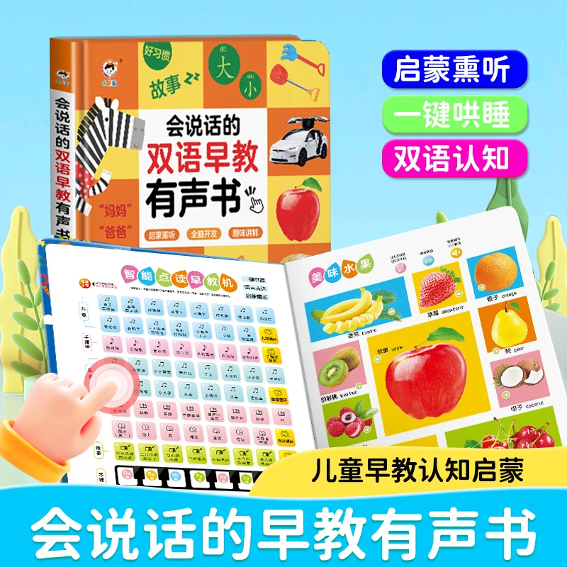 （儿歌＋早教）会说话的双语早教有声益智启蒙学习机（充电款）