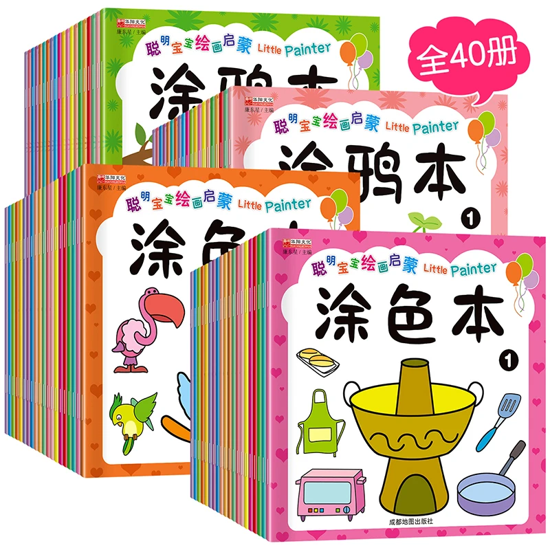 宝宝画画本宝宝涂色书2-3-6岁幼儿园涂鸦填色绘本图画绘画册套装