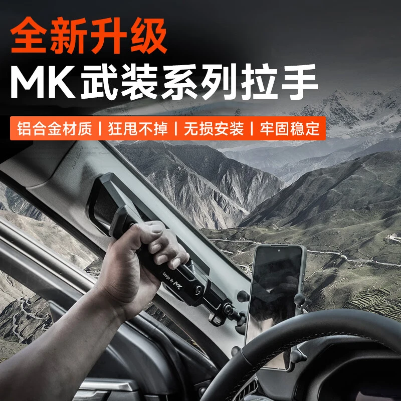 坦克400500hi4t/hi4z改装A柱拉手MK美卡武装扶手支架手机支架改装