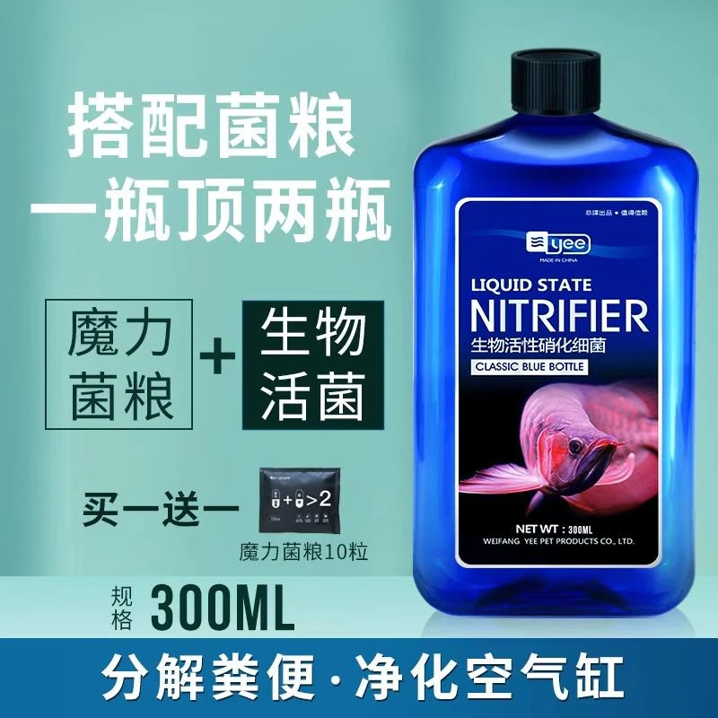 YEE 硝化细菌 稳定水质 分解鱼便