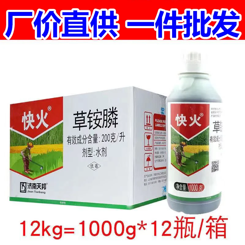 快火草铵膦强力除草剂批发不伤果树草胺膦果园除小飞蓬牛筋草马唐