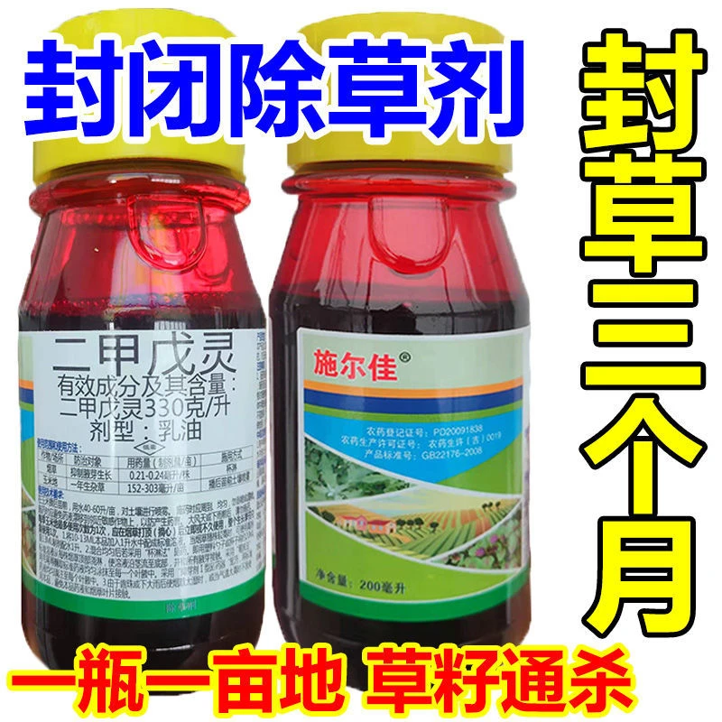 二甲戊灵封闭除草剂蔬菜果园玉米药材苗圃封闭药封地杀草籽