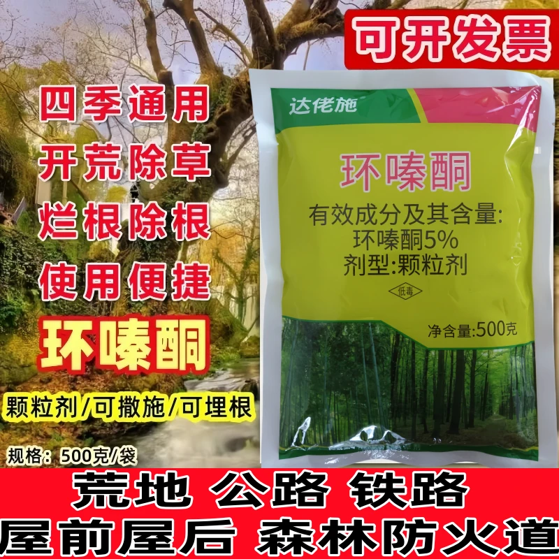 达佬施5%环嗪酮除草剂荒地除杂草森林防火道大树专用抑制用药灭根