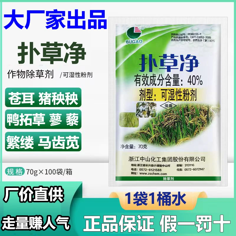 40%扑草净   水田藕塘鱼池   灭青苔浮萍高效农药除草剂