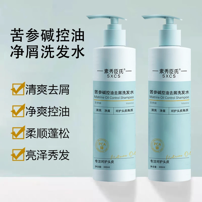 【拍一发二】素秀臣氏苦参碱控油净屑洗头水清洁改善头皮去屑止痒