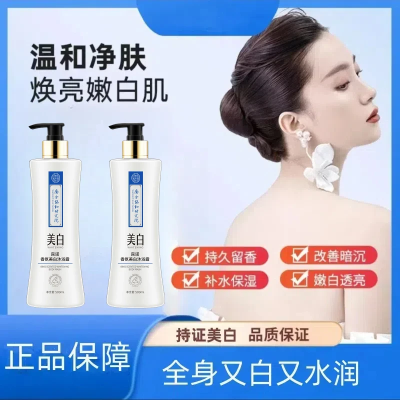 烟酰胺美白沐浴露嫩白全身保湿持久提亮净肤留香美白润肤沐浴露