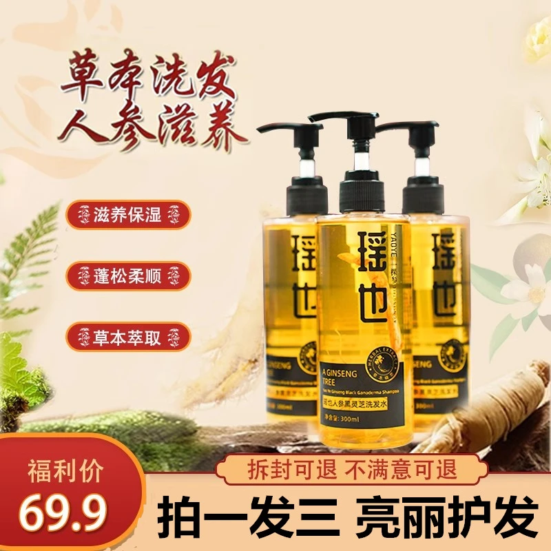 【下单发三瓶】瑶也人参黑灵芝洗发水止痒护发草本何首乌清洁洗发水