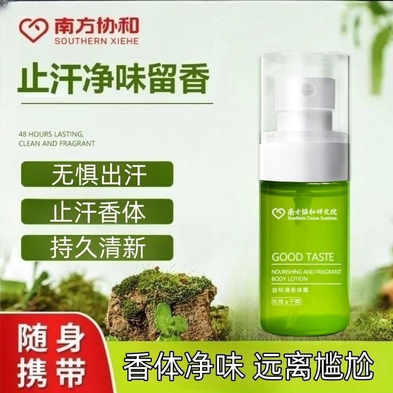协和止汗香体露止汗露持久净味干爽留香温和除异味汗味体臭狐味