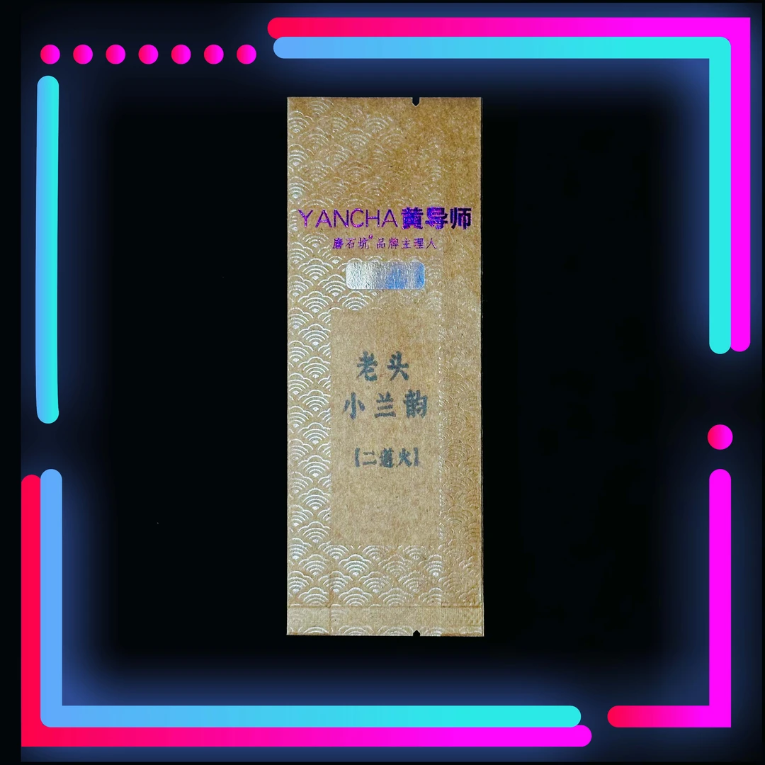 百家武夷岩茶[老头兰韵]