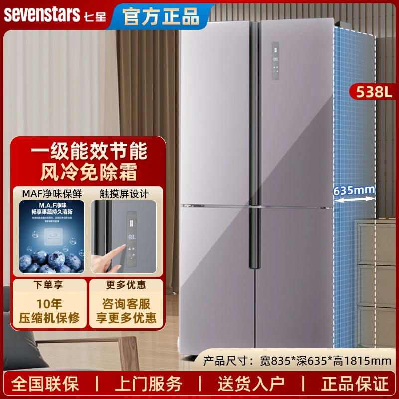 sevenstars/七星538升十字双开门变频风冷无霜玻璃四门净味电冰箱