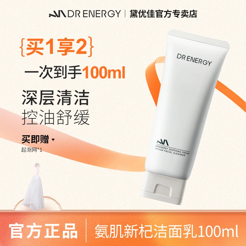 【官方正品】黛优佳氨肌新杞洁面乳清洁控油保湿洗面奶洗面奶推荐