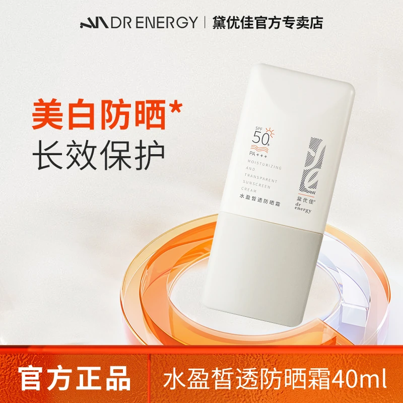 【官方正品】黛优佳防晒霜水盈打底防紫外线学生油皮防水防汗清爽