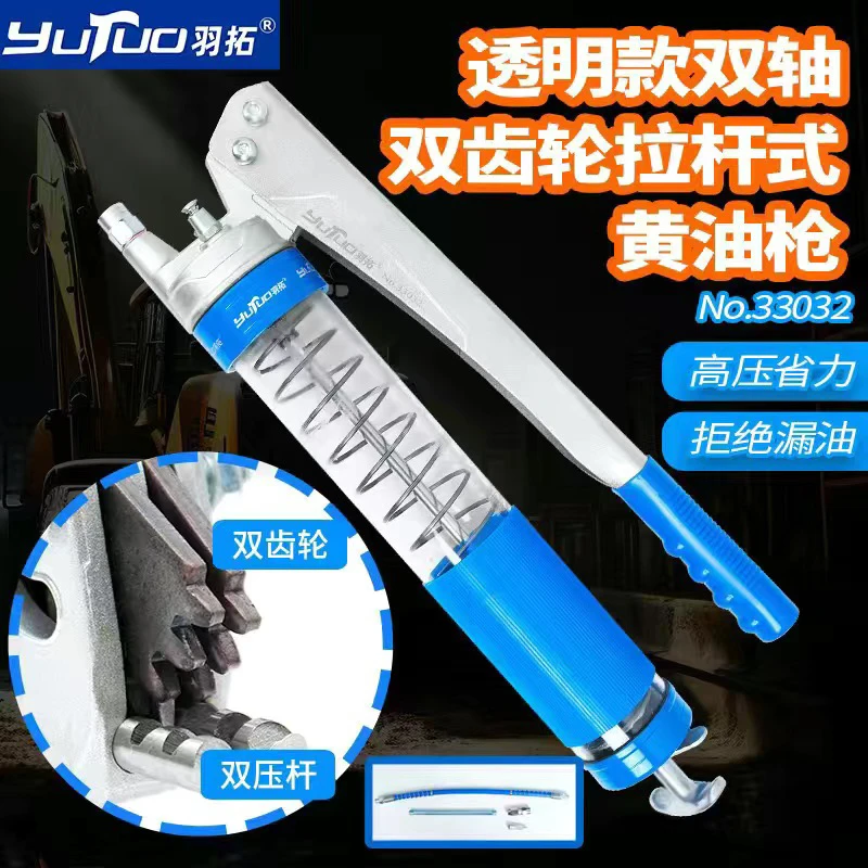 羽拓（透明打黄油）双活塞双齿轮黄油枪手动黄油枪透明33032/33031