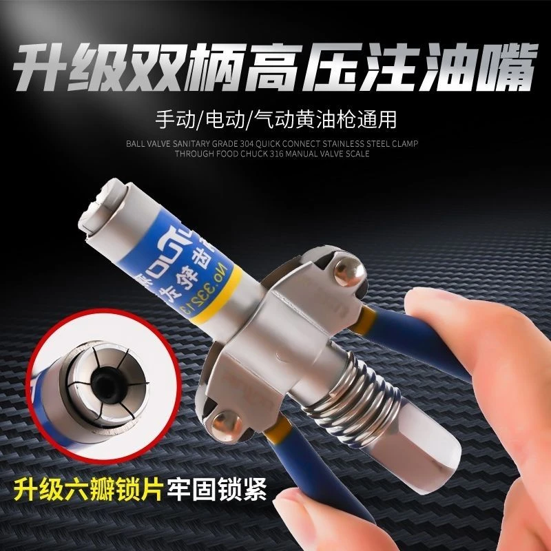 羽拓双手柄齿轮式注油嘴