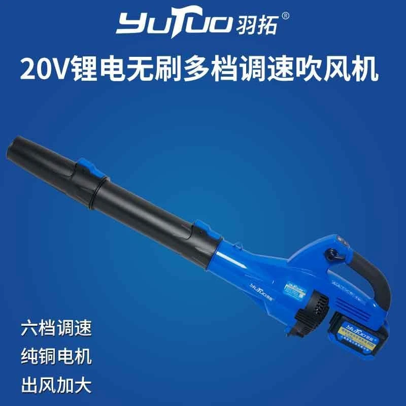羽拓可调速暴风款锂电吹风机农机配件