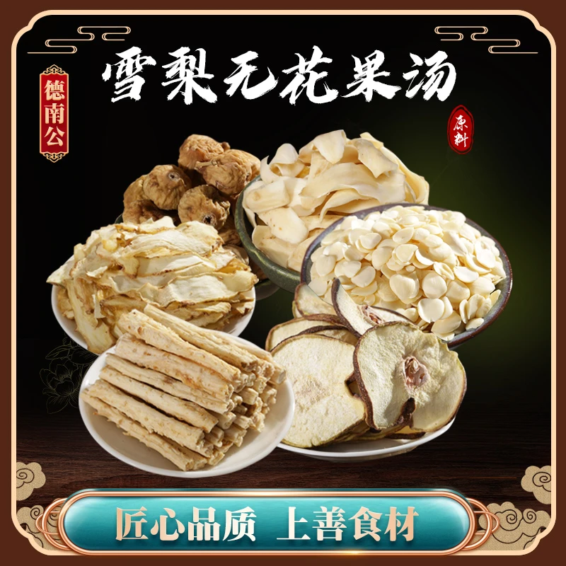 德南公【雪梨百合无花果汤】天然沙参玉竹杏仁广东靓汤清润凉茶糖水