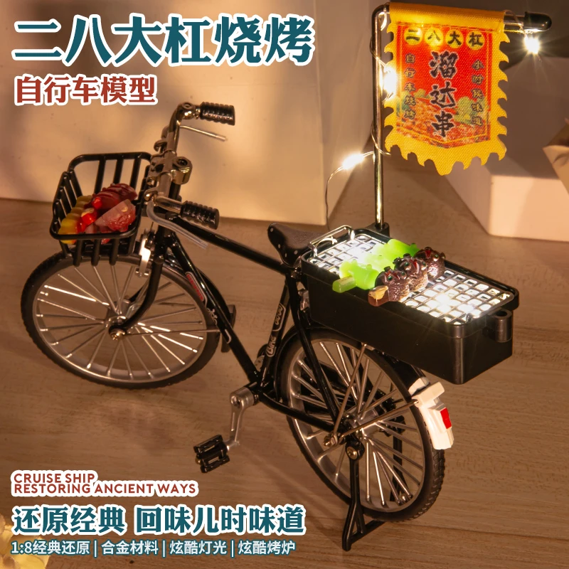 1:8带灯光烧烤自行车模型二八大扛怀旧复古童年仿真收藏摆件玩具