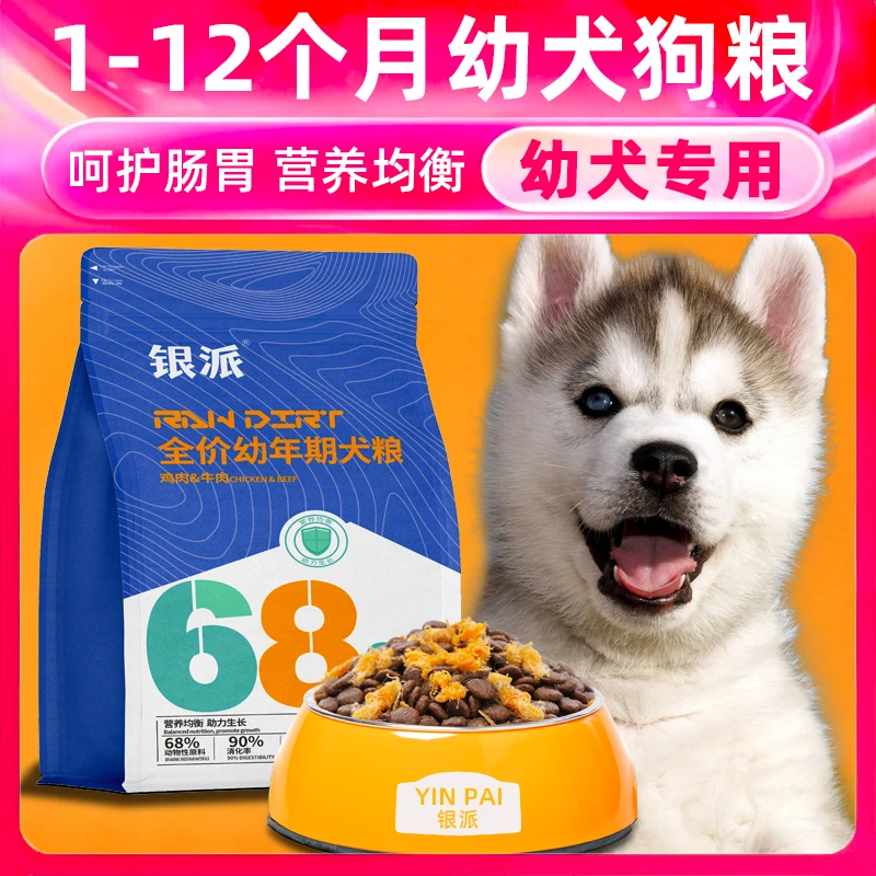 断奶后哈士奇幼犬粮1-3月离乳期专用金毛泰迪比熊中小型犬通用型