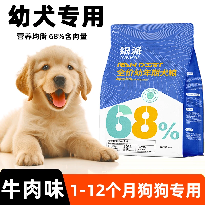 金毛幼犬狗粮1-4个月泰迪比熊博美金毛小型大型犬通用型肉松犬粮