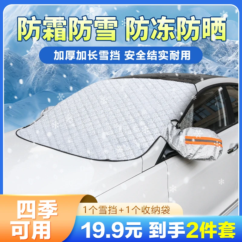 【19.9元两件套】雪挡防雪 冬季防霜冻遮雪挡 四季可用加厚防水防晒