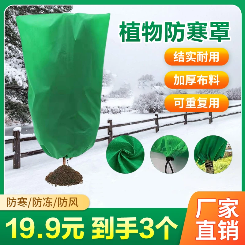 绿植防冻罩幼苗果树防寒罩保温罩保温袋