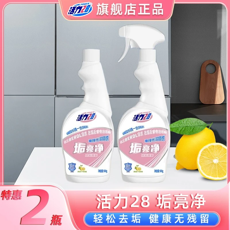 活力28垢亮净玻璃浴室清洁剂500g*2瓶卫生间除垢去渍家用