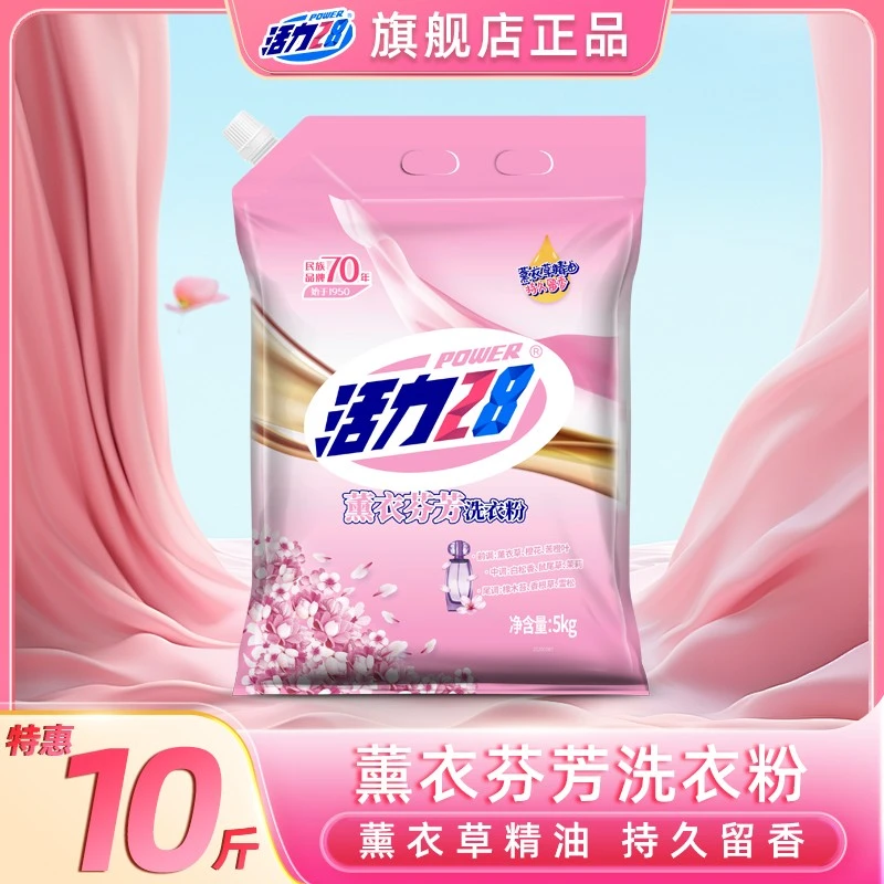 活力28熏衣芬芳洗衣粉【10斤装】大袋装留香深层家庭装