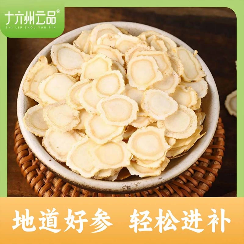 【精选大片】十六州云品西洋参片罐装西洋参可选帮您打粉