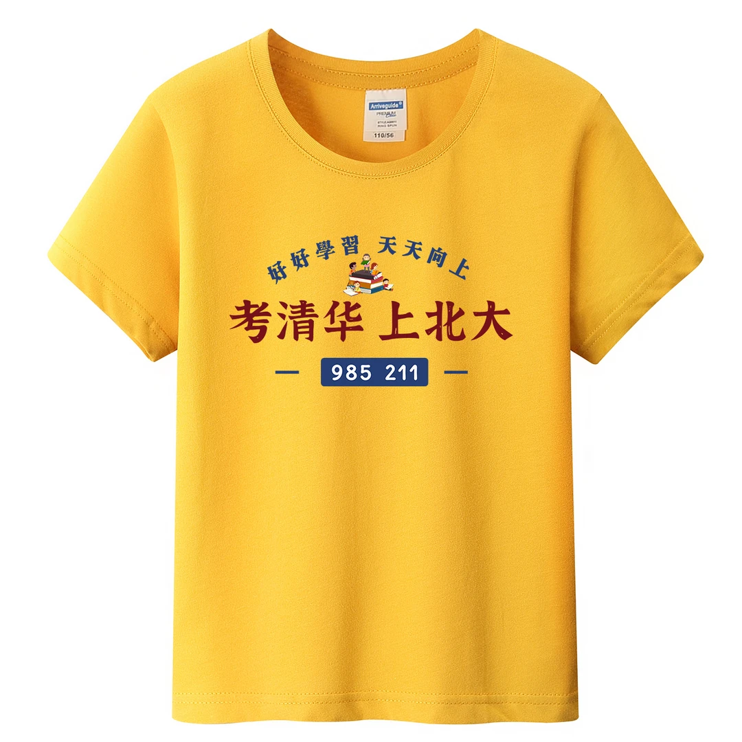 【童装】纯棉全村的希望儿童T恤考清华上北大国家栋梁男童女童短袖