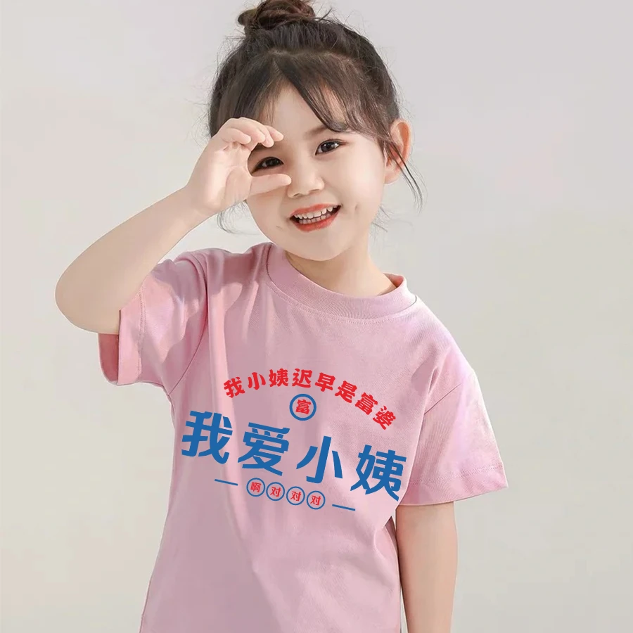 我爱小姨纯棉宝宝儿童短袖体恤女童洋气夏季中大童印花富婆圆领