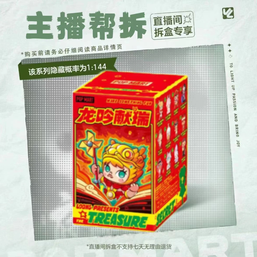 《拆盒》龙吟献瑞系列盲盒可爱玩具龙年新年