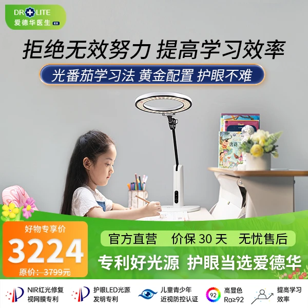 红光超亮润眼灯 天使之光2专科儿童网课学习护眼台灯简约2023家用