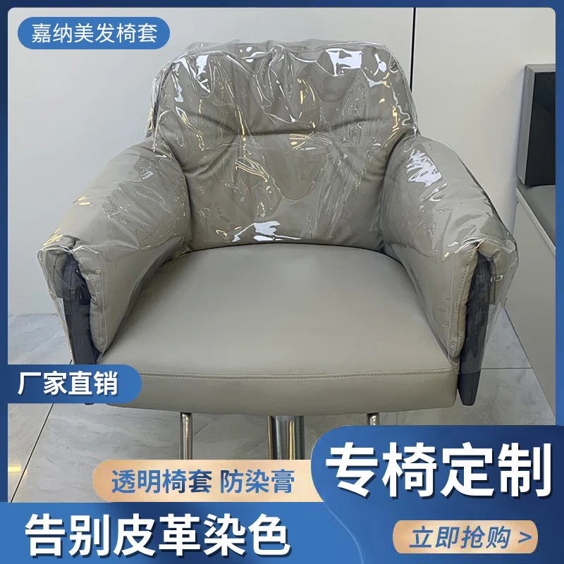 美发椅子套罩3AM剪发椅套网红烫染凳子透明保护靠背套理发店椅套