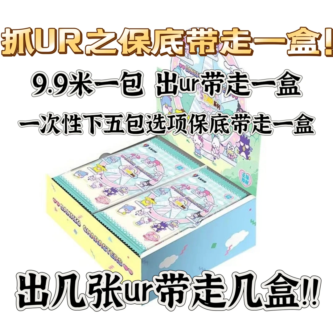 三丽鸥【抓UR之保底带走30包】卡宝文创卡牌盲盒
