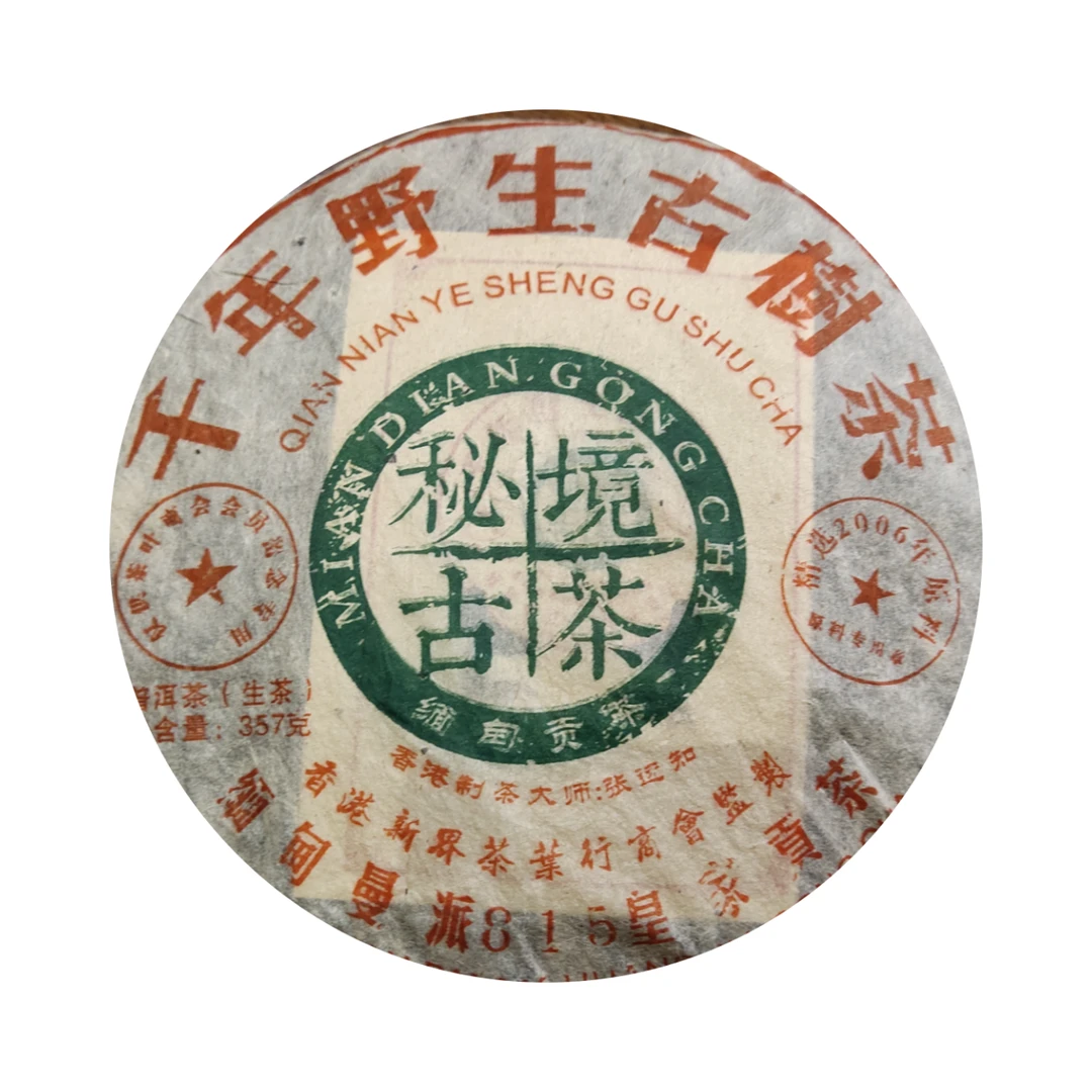 【清清有好茶】2006年秘境古茶普洱茶生饼茶357g
