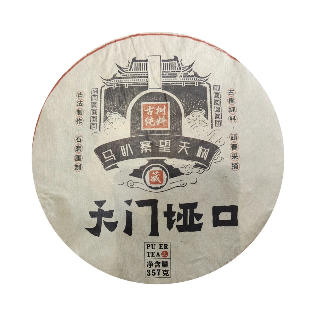 【清清精选好茶】2015年普洱生饼天门垭口普洱生茶357g