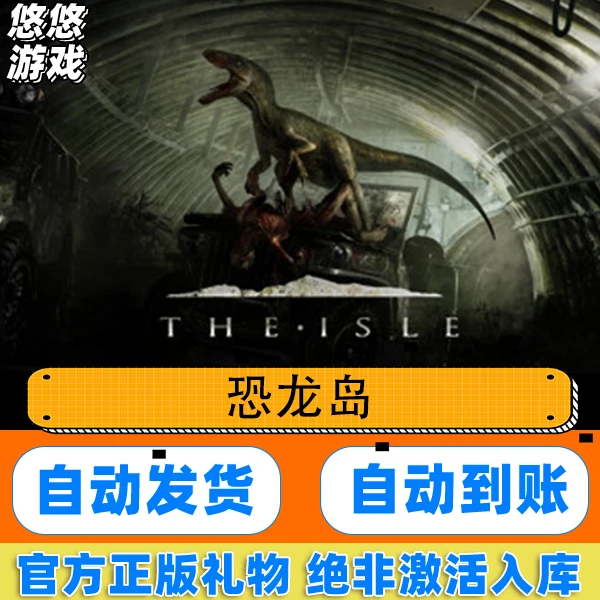 Steam正版PC游戏 恐龙岛 岛屿恐龙生存联机The Isle国区礼物秒发
