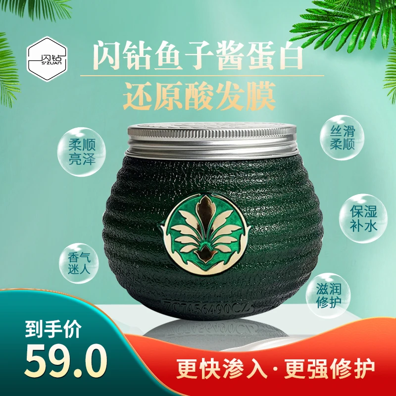 闪钻鱼子酱蛋白还原发膜修护干枯毛躁护发素推荐顺滑留香持久滋润