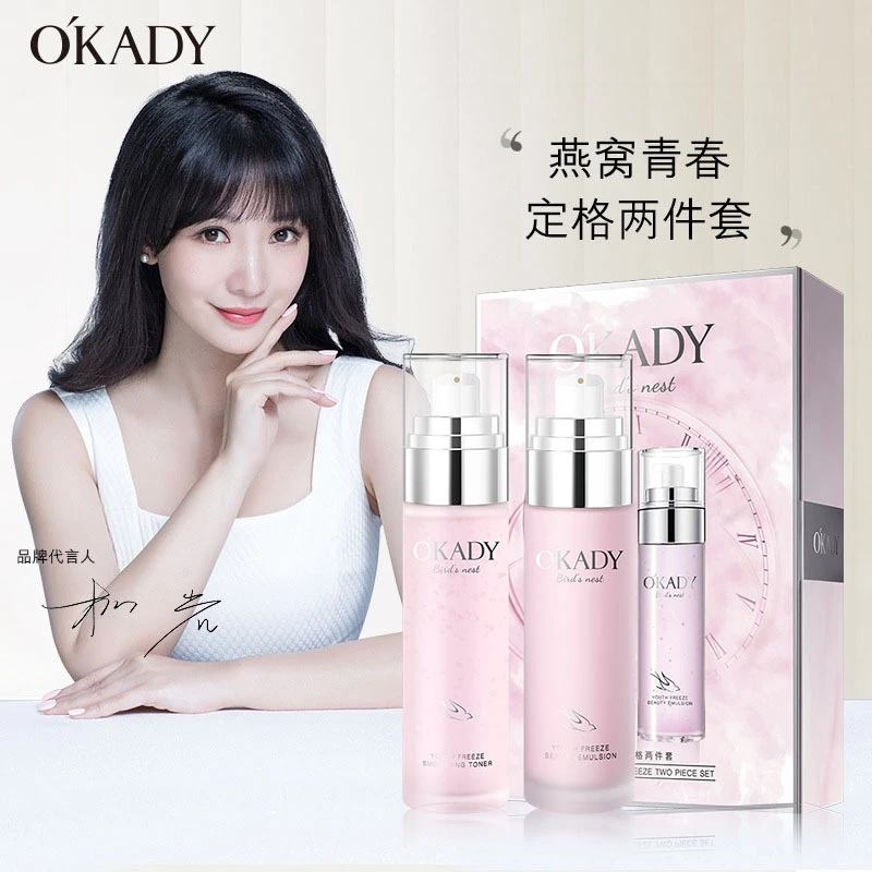 欧佩燕窝青春定格两件套水乳套装脸部精华嫩白补水保湿提亮护肤品