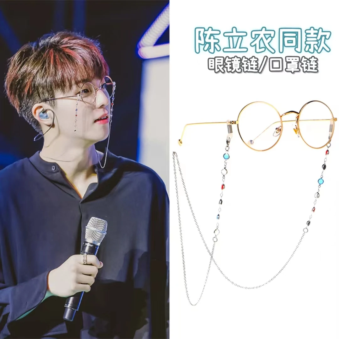 个性链时尚手工网红陈立农同款口罩链墨镜太阳镜个性防丢绳链子女