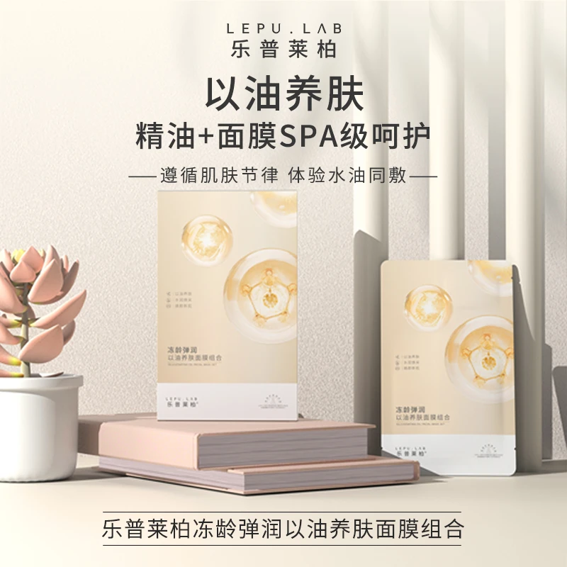 乐普莱柏冻龄弹润以油养肤面膜组合