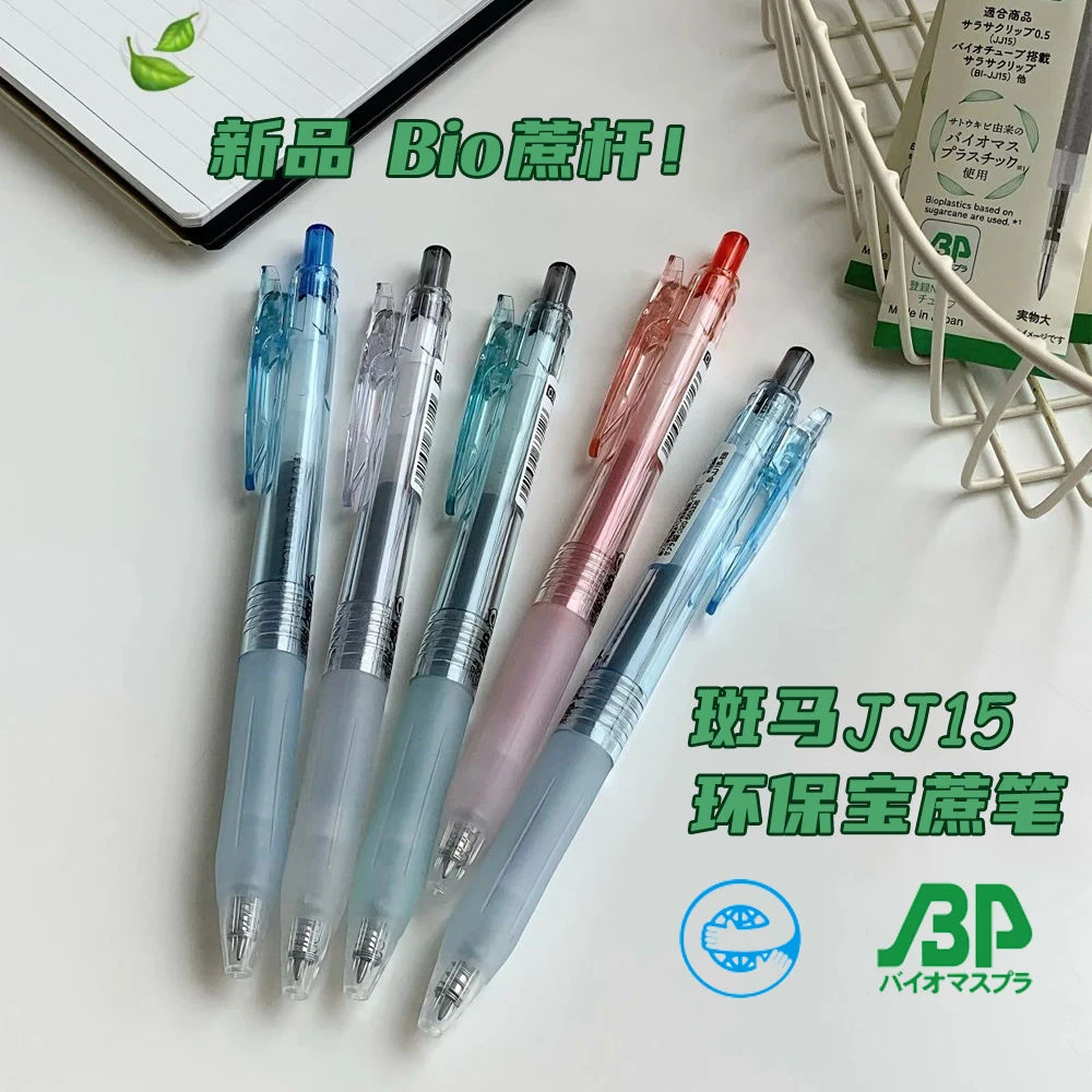 日本ZEBRA斑马JJ15宝蔗笔bio蔗杆环保款0.5m按动刷题黑笔派通水笔