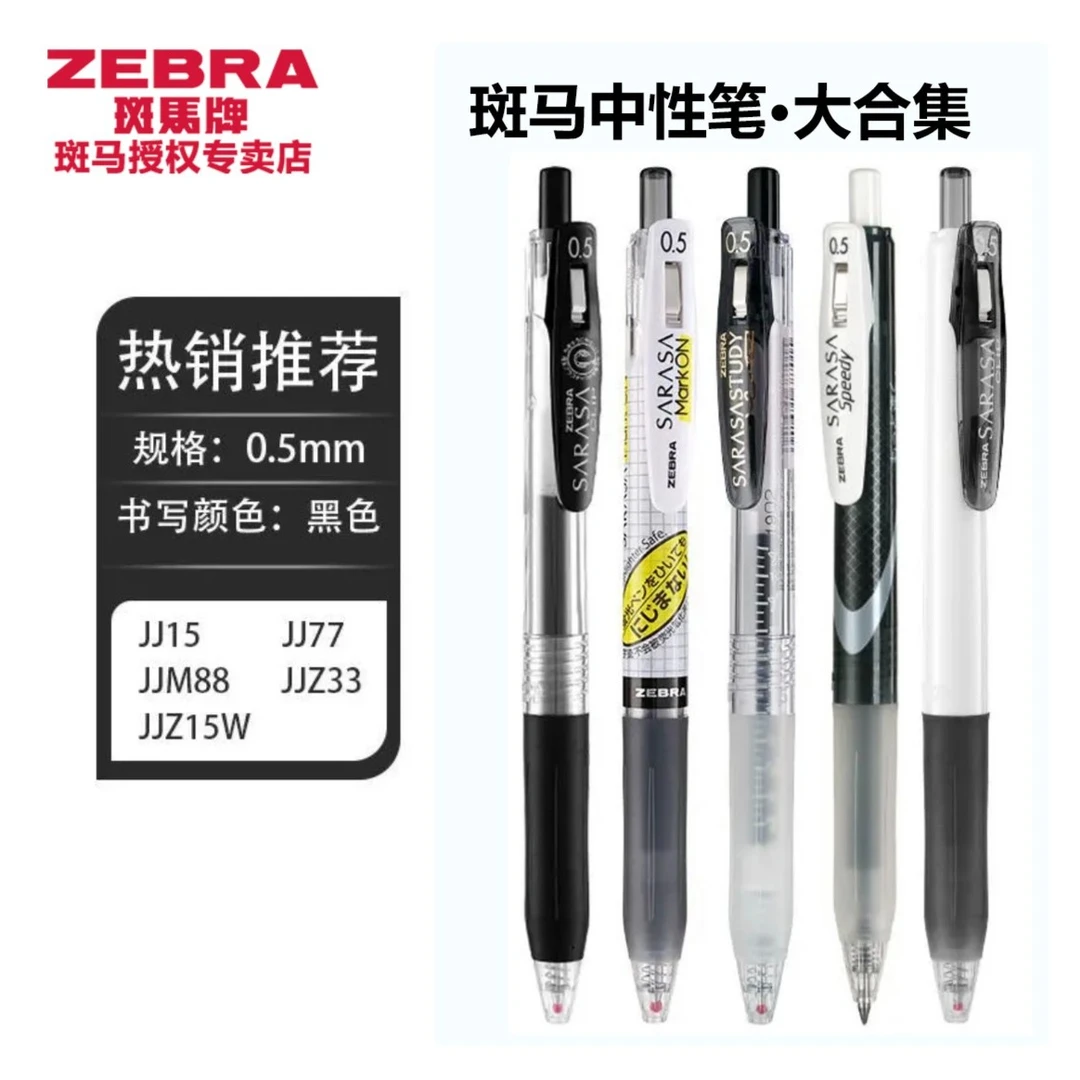 ZEBRA/斑马牌日本斑马按动中性笔5支套装黑色0.5学生考试刷题笔