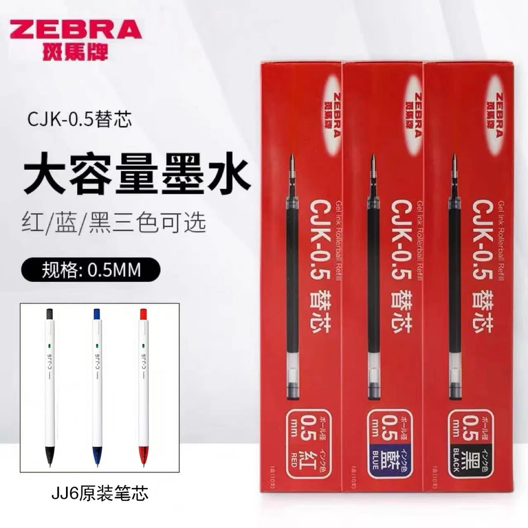 ZEBRA/斑马牌笔芯CJK碳素按动黑笔替芯JJ6笔芯中性笔原装替芯派通