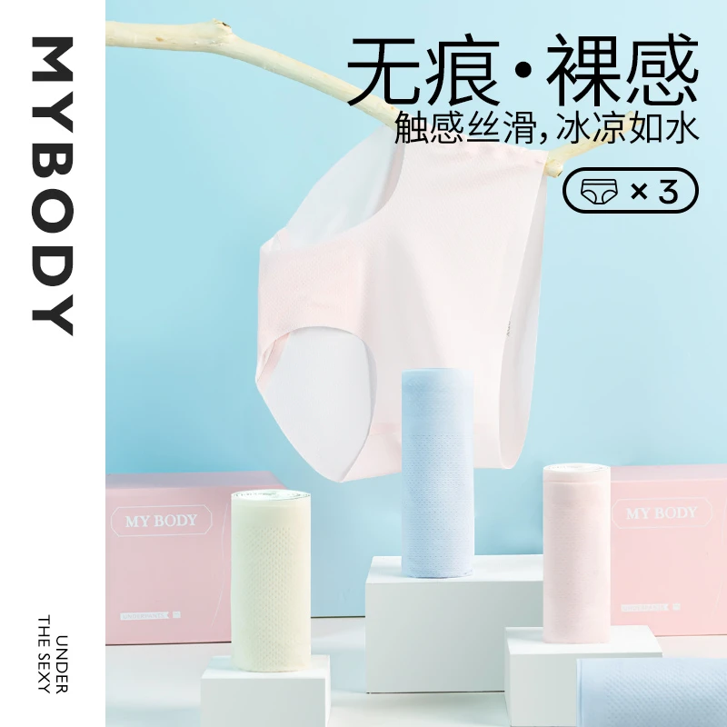 【商场同款】MYBODY热贴合无痕弹力不勒轻盈透气包臀平角女士内裤