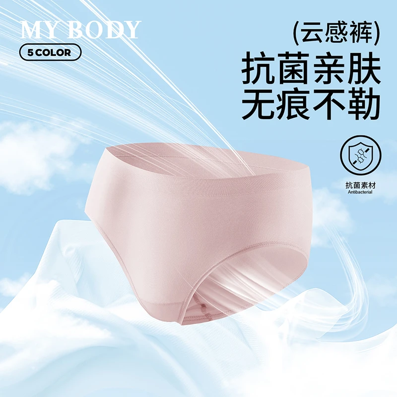 MYBODY内裤女士4条装舒适透气薄款少女无痕中腰三角裤底裤短裤