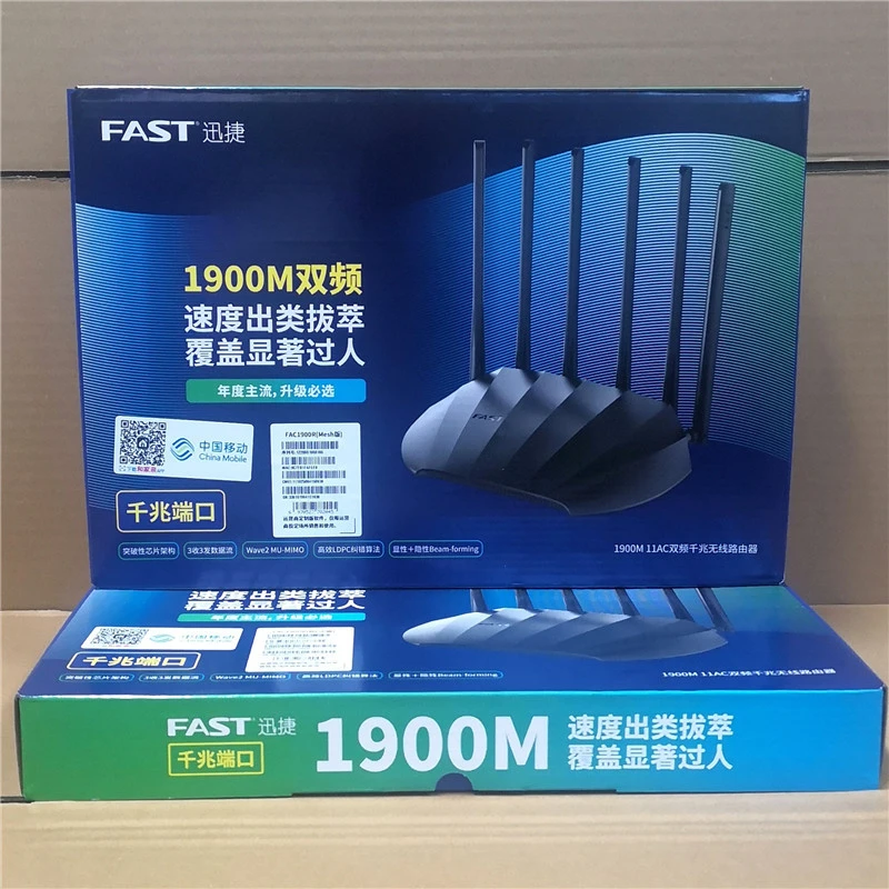 FAST迅捷FAC1900R移动版1900兆全千兆端口双频智能路由器组网穿墙